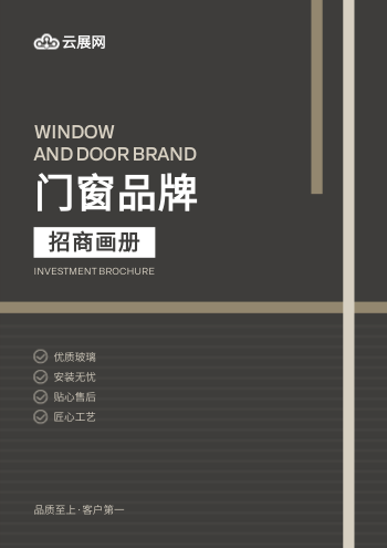窗业公司门窗产品招商画册