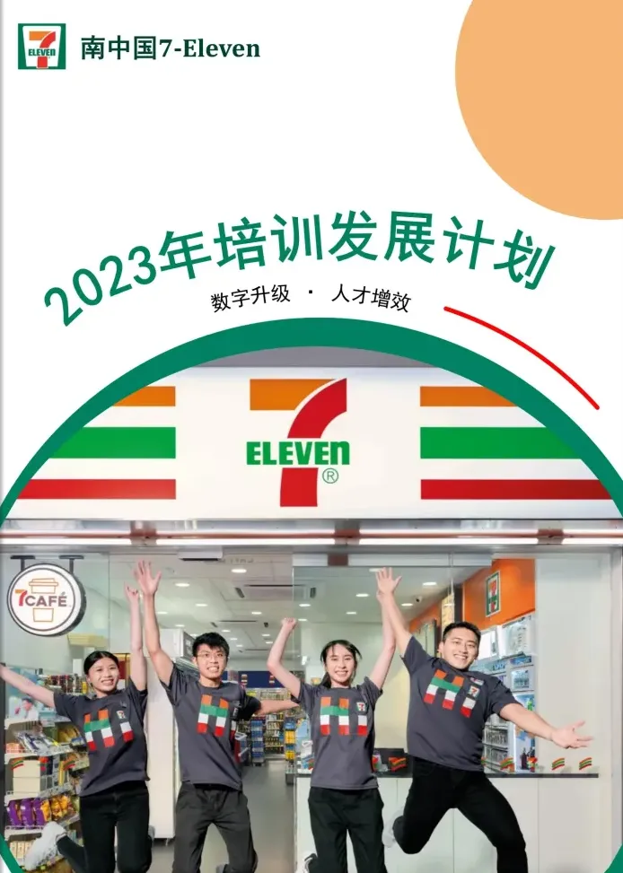 711培训手册案例