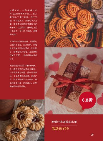 休闲食品团购产品宣传画册制作 - 第13页