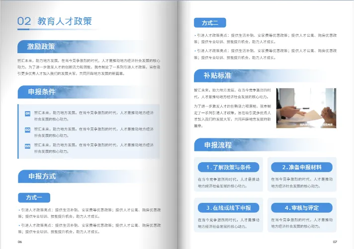政府政策解读宣传册：将复杂条文转化为易懂的申报指南步骤图