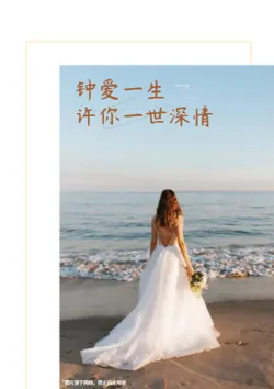 新人蜜月订婚摄影套餐产品画册设计 - 第8页