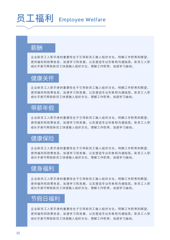 新员工入职素质培训手册设计 - 第10页