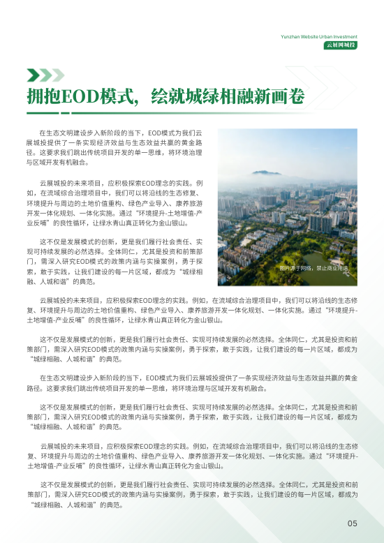 城市建设投资公司内部期刊模板 - 第5页