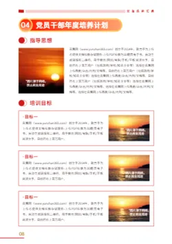 基层党委组织党建资料汇编手册模板 - 第8页