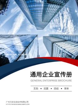 通用商务服务企业宣传画册