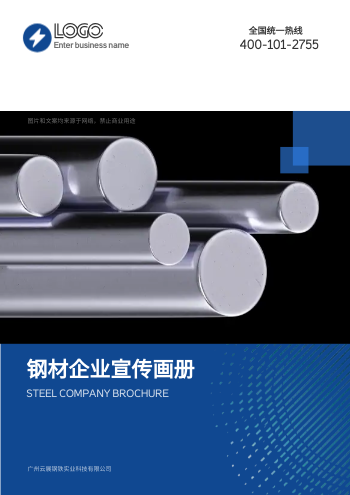 五金钢材建材公司宣传册