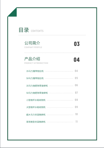 农业机械农机设备产品画册设计 - 第2页