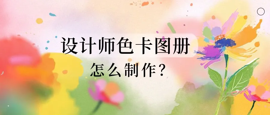彩色图册封面