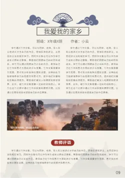 中国风学生范文精选作文集模板 - 第9页