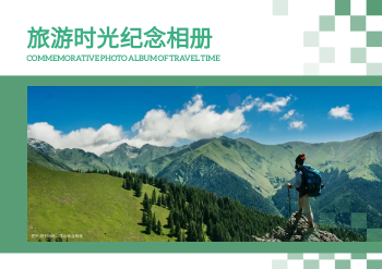 旅途美好时光留念影集横版相册