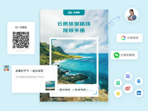 旅游路线规划展示手册