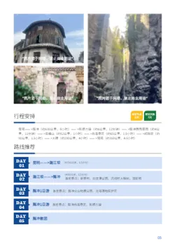 城市周边游亲子游旅游路线画册设计 - 第5页