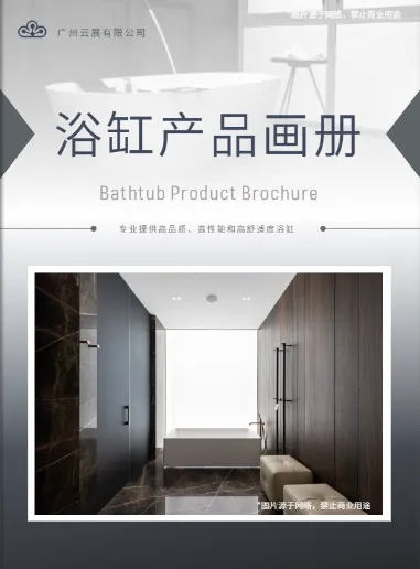 浴缸产品画册设计模板8