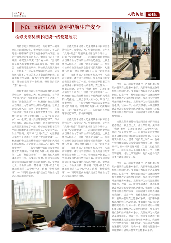 电力企业文化支部建设党建报模板 - 第7页