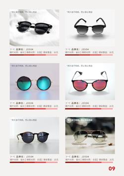 休闲大框墨镜防晒眼镜产品画册模板 - 第9页