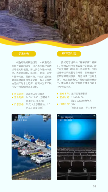 旅游热点城市景点旅游指南设计 - 第9页