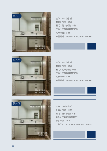 浴室柜组合洗脸盆柜产品画册模板 - 第6页