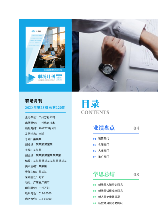 商务教育机构内部培训职场期刊模板 - 第2页