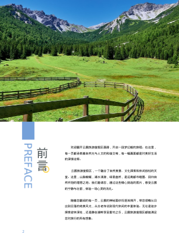旅游胜地度假区旅游指南模板 - 第2页