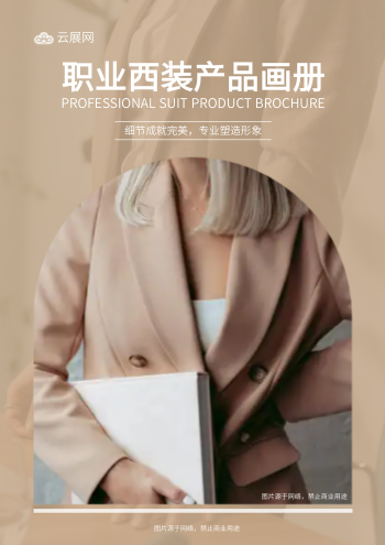 女士职业装西装套装产品画册