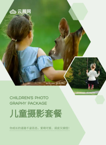 可爱男女生照片儿童摄影画册