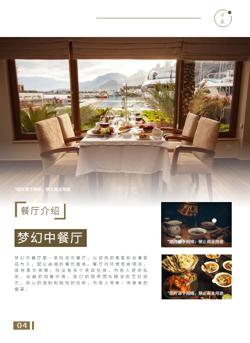 高端温泉旅馆度假酒店宣传画册制作 - 第6页