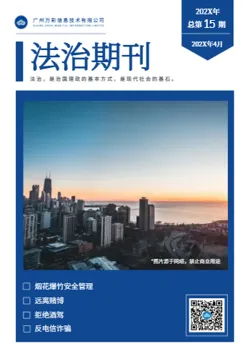 社会法治法制政策解读月刊制作