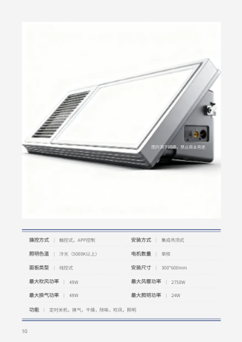 暖风灯暖智能浴霸产品画册设计 - 第10页