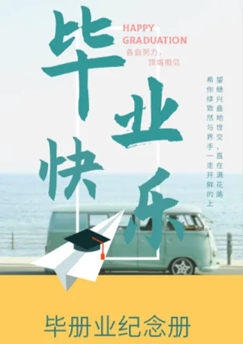 毕业相册书设计模板