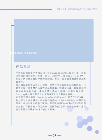 科技数码产品企业宣传册模板 - 第11页