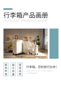 学生行李箱男女旅行箱产品画册