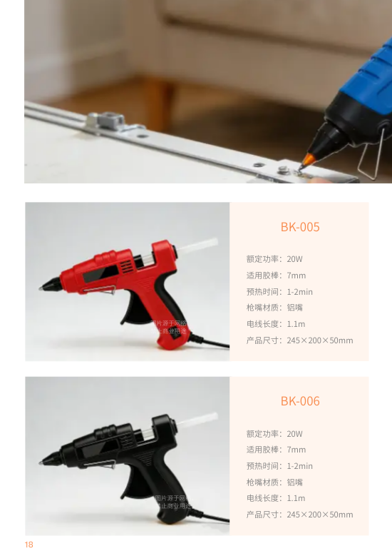 手工制作热熔胶枪产品画册设计 - 第18页