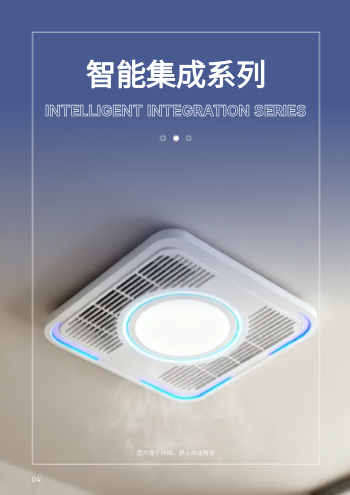 暖风灯暖智能浴霸产品画册设计 - 第4页