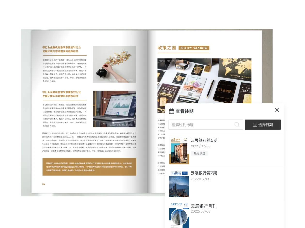 期刊杂志制作