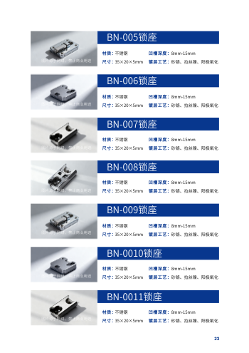 五金门锁配件产品目录手册模板 - 第23页