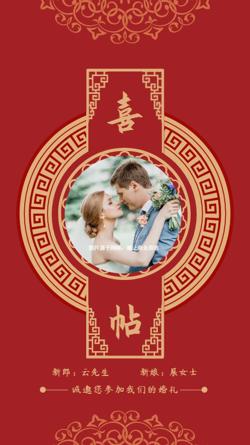 中式婚礼邀请函结婚喜帖画册