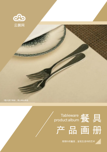 厨房用品碗碟餐具产品画册