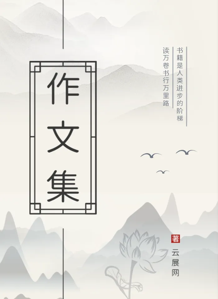 学生作文集模板