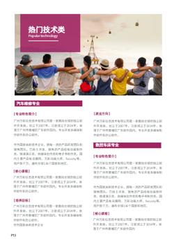 职业院校专科单招报考指南模板 - 第16页