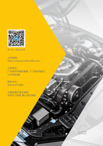 汽车养护冷却液产品画册制作 - 封底预览