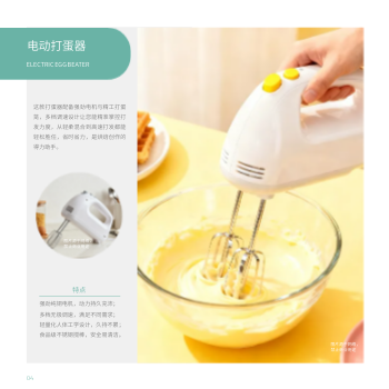 电动打蛋器和面机产品手册制作 - 第4页