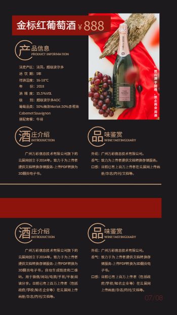 黑金香槟红葡萄酒产品宣传画册模板 - 第11页