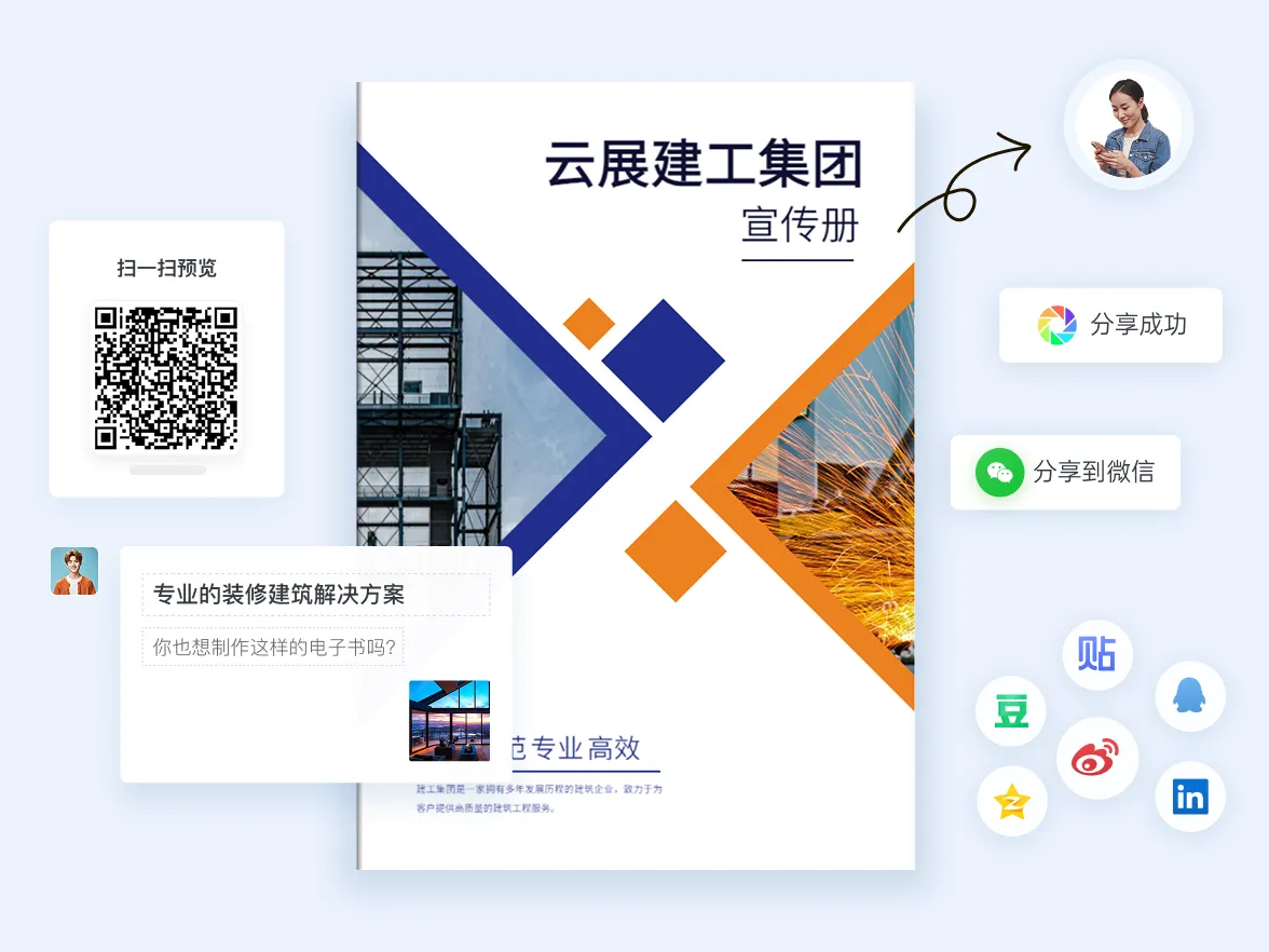 装修建筑企业宣传画册设计