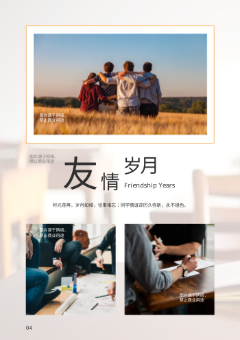 高中同学聚会时光纪念相册模板 - 第4页