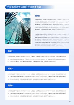 法制社会刑事点评法律期刊制作 - 第5页