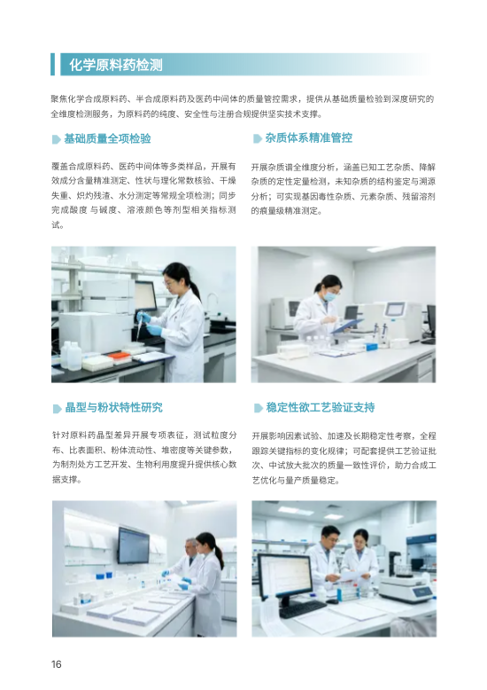 药品检测第三方检测公司画册设计 - 第16页