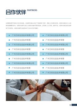 电网配送电力企业宣传画册制作 - 第11页
