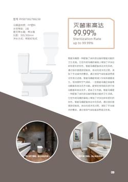智能马桶全自动坐便器产品画册模板 - 第9页