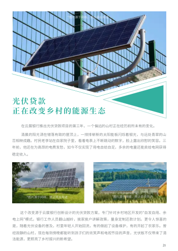 金融公司投资理财银行内刊模板 - 第21页