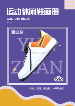 潮流男女鞋学生运动鞋产品画册制作 - 封面预览